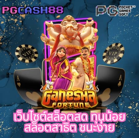 ufacash ใหม่ เข้าสู่ระบบ